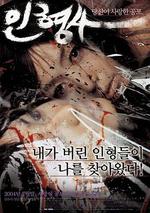 人形師/인형사線上看