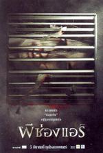 鬼怨/ผีช่องแอร์線上看