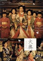 大奧明治篇SP：幕末的女人們/大奧スペシャル ～幕末の女たち～線上看