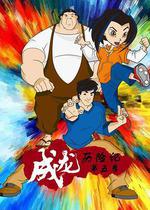 成龍歷險記 第五季/Jackie Chan Adventures Season 5線上看