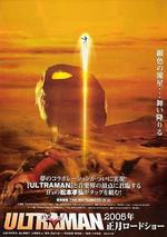 奈克斯特·奧特曼/ULTRAMAN線上看