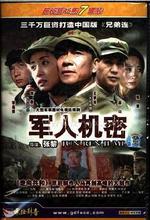 軍人機密線上看