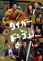 虎與龍/タイガー&ドラゴン線上看