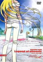 百變之星 不死鳥傳說/カレイドスター Legend of phoenix ～レイラ·ハミルトン物語～線上看