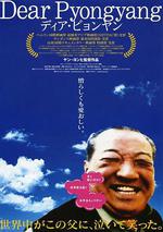 親愛的平壤/ディア・ピョンヤン線上看