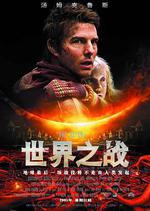 世界之戰/War of the Worlds線上看