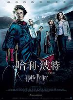 哈利·波特與火焰杯/Harry Potter and the Goblet of Fire線上看