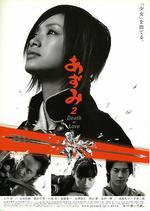 少女殺手阿墨2/あずみ2 Death or Love線上看