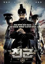 天軍/천군線上看