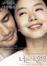 你是我的命運/너는 내 운명線上看