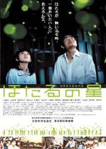 螢火蟲之星/ほたるの星線上看