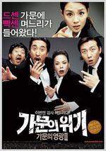 家族榮譽2：家門的危機/가문의 위기-가문의 영광 2線上看