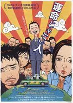 遇人不熟/運命じゃない人線上看