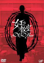 女王的教室/女王の教室線上看