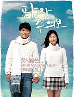 波浪預報/파랑주의보線上看