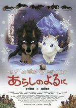 翡翠森林狼與羊/あらしのよるに線上看