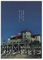 彩虹老人院/メゾン・ド・ヒミコ線上看