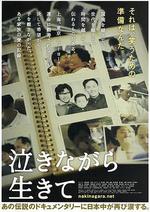 含淚活著/泣きながら生きて線上看