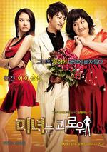 醜女大翻身/미녀는 괴로워線上看