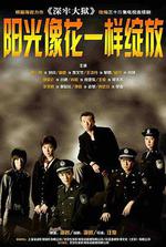 深牢大獄線上看