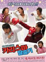 聖誕出逃記/카리스마 탈출기線上看