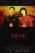 芳香之旅線上看
