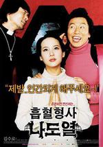 殭屍刑警/흡혈형사 나도열線上看