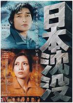 日本沉沒/日本沈沒線上看