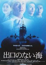 沒有出口的海/出口のない海線上看