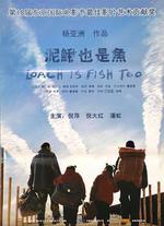 泥鰍也是魚線上看