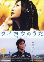 太陽之歌/タイヨウのうた線上看