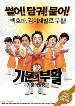家族榮譽3：家門的復活/가문의 부활 - 가문의 영광3線上看