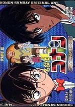名偵探柯南OVA3：柯南、平次與消失的少年/名探偵コナン コナンと平次と消えた少年線上看
