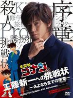 給工藤新一的挑戰書~離別前的序章/名探偵コナン10周年記念ドラマスペシャル 工藤新一への挑戦狀〜さよならまでの序章線上看