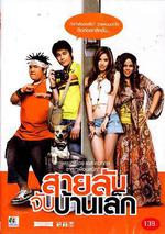 牀邊偵探/สายลับจับบ้านเล็ก線上看