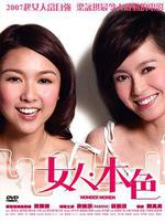 女人本色線上看