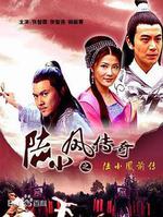 陸小鳳傳奇之陸小鳳前傳線上看