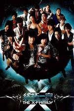 終極一家線上看