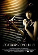 屍魂落魄/วิญญาณโลกคนตาย線上看