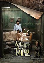 韓塞爾與葛雷特/헨젤과 그레텔線上看