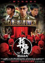葬禮上的角斗/葬禮揸Fit人線上看