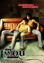 曼谷之戀/เพื่อน...กูรักมึงว่ะ線上看