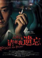 請將我遺忘線上看