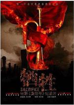 犧牲：集結號故事真相探索之旅線上看