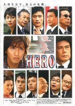 律政英雄/HERO線上看
