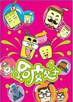 哈皮父子線上看