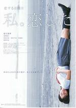 戀愛星期日：我戀愛了/戀する日曜日 私。戀した線上看