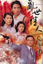 亂世佳人線上看