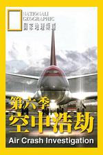 空中浩劫 第六季/Mayday Season 6線上看