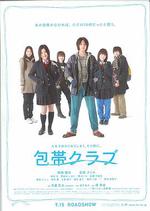 繃帶俱樂部/包帯クラブ線上看